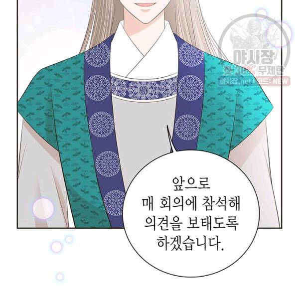 태자, 첩이 되겠습니다 34화 8