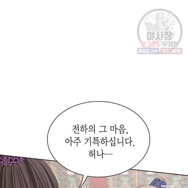 태자, 첩이 되겠습니다 34화 9