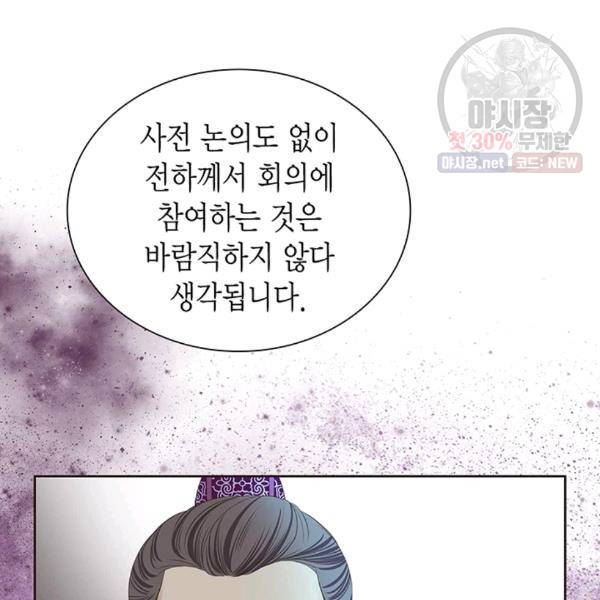 태자, 첩이 되겠습니다 34화 11