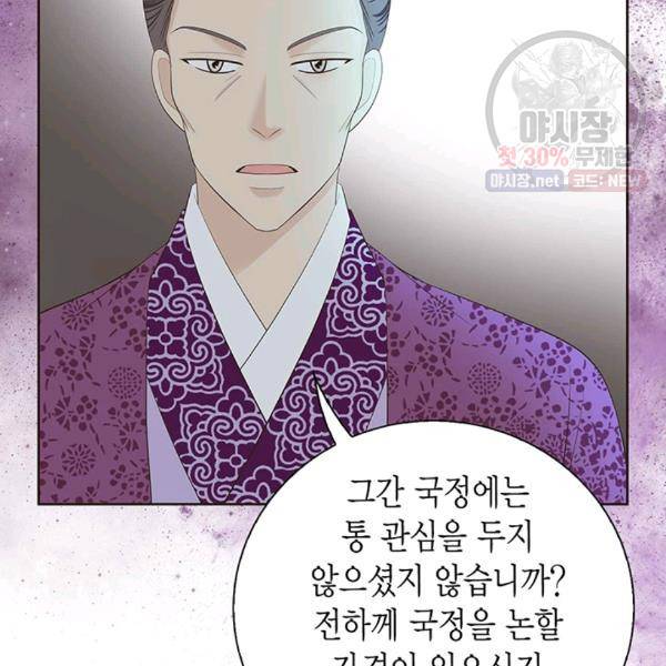 태자, 첩이 되겠습니다 34화 12