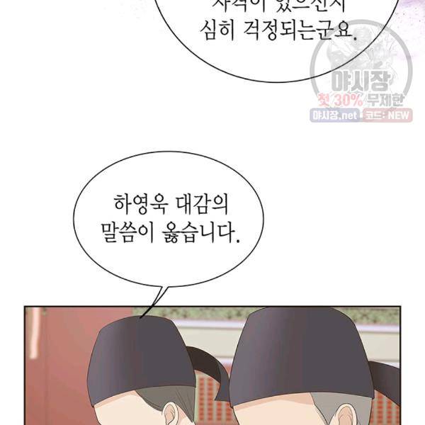 태자, 첩이 되겠습니다 34화 13