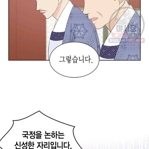 태자, 첩이 되겠습니다 34화 14
