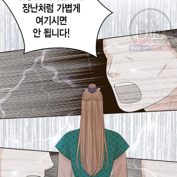 태자, 첩이 되겠습니다 34화 15
