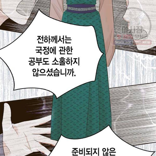 태자, 첩이 되겠습니다 34화 16