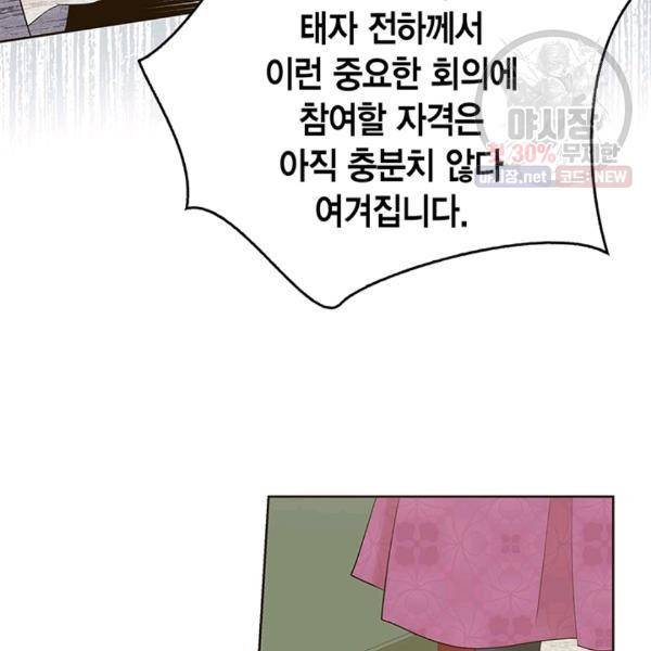 태자, 첩이 되겠습니다 34화 17