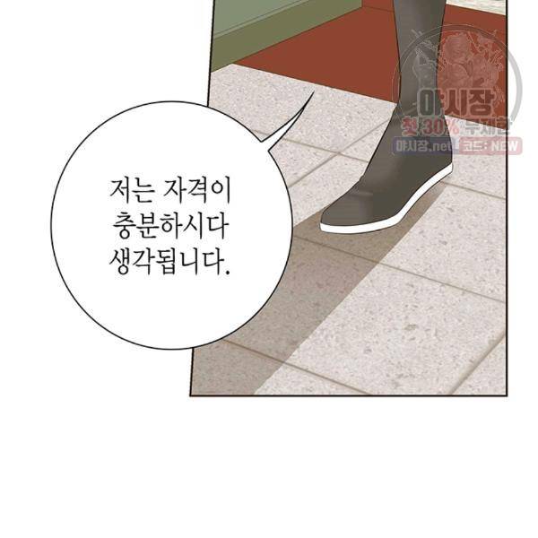 태자, 첩이 되겠습니다 34화 18