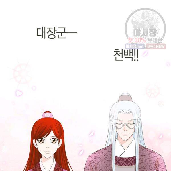 태자, 첩이 되겠습니다 34화 19
