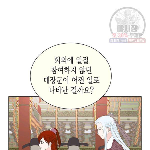 태자, 첩이 되겠습니다 34화 21