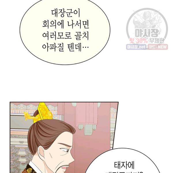 태자, 첩이 되겠습니다 34화 23