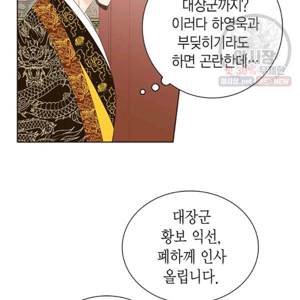 태자, 첩이 되겠습니다 34화 24