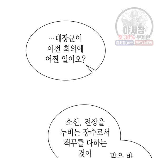 태자, 첩이 되겠습니다 34화 26