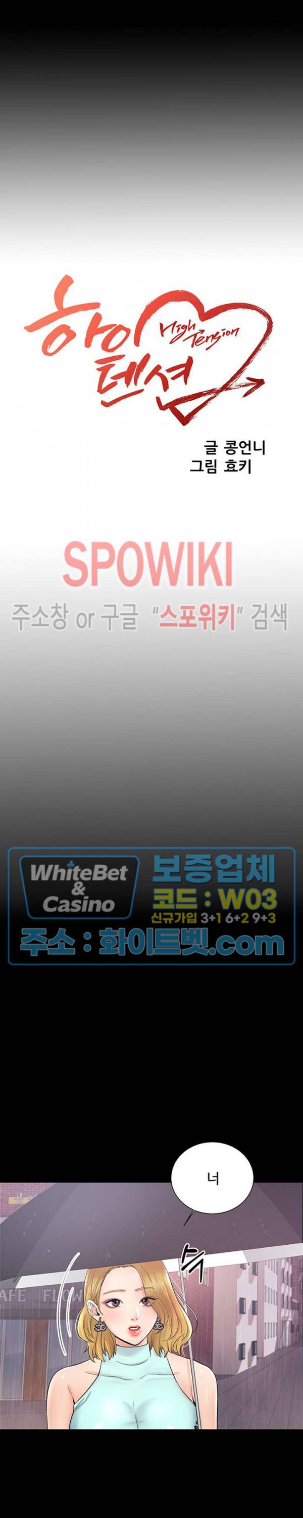 하이텐션 5화 3