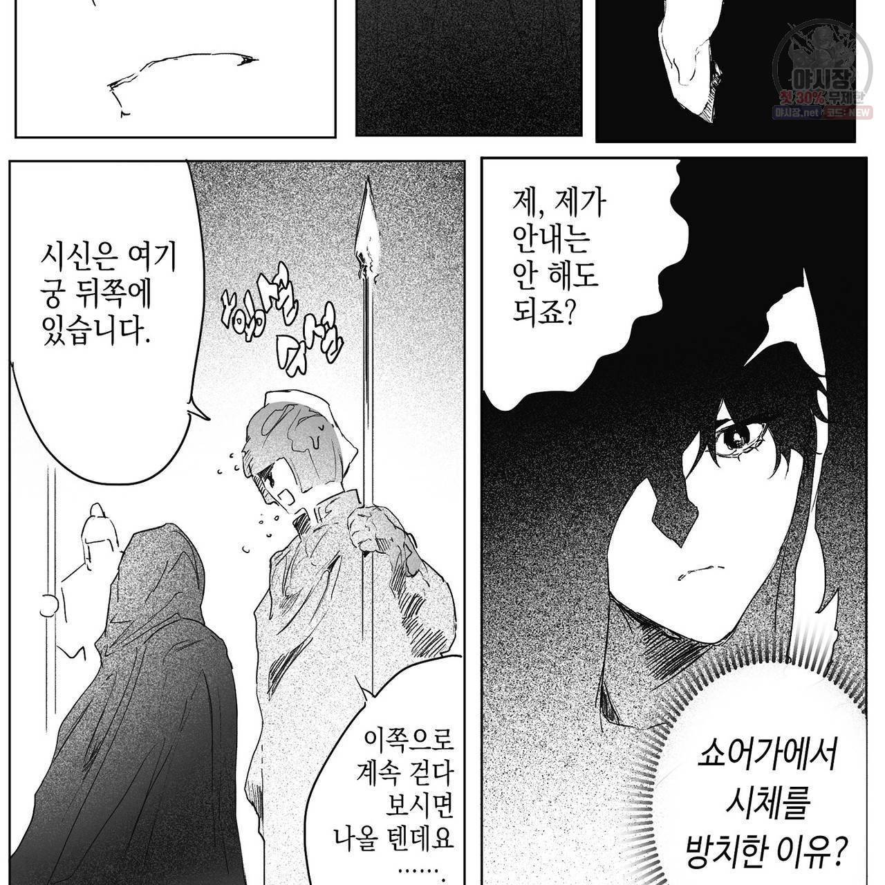 가면무 3화 7