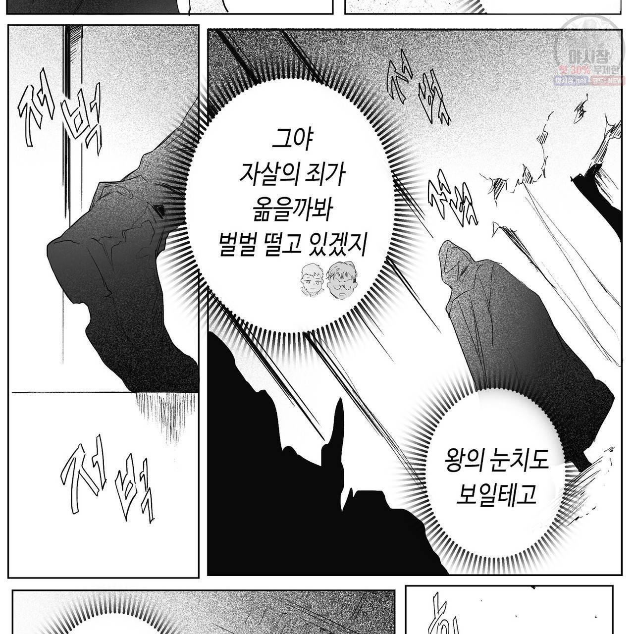 가면무 3화 8