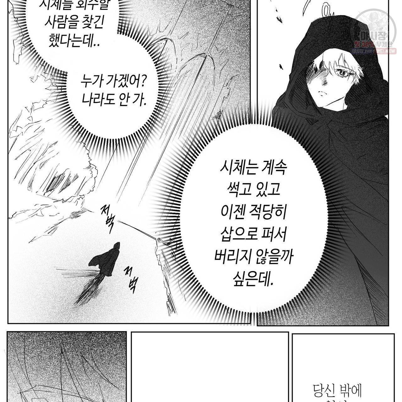 가면무 3화 10
