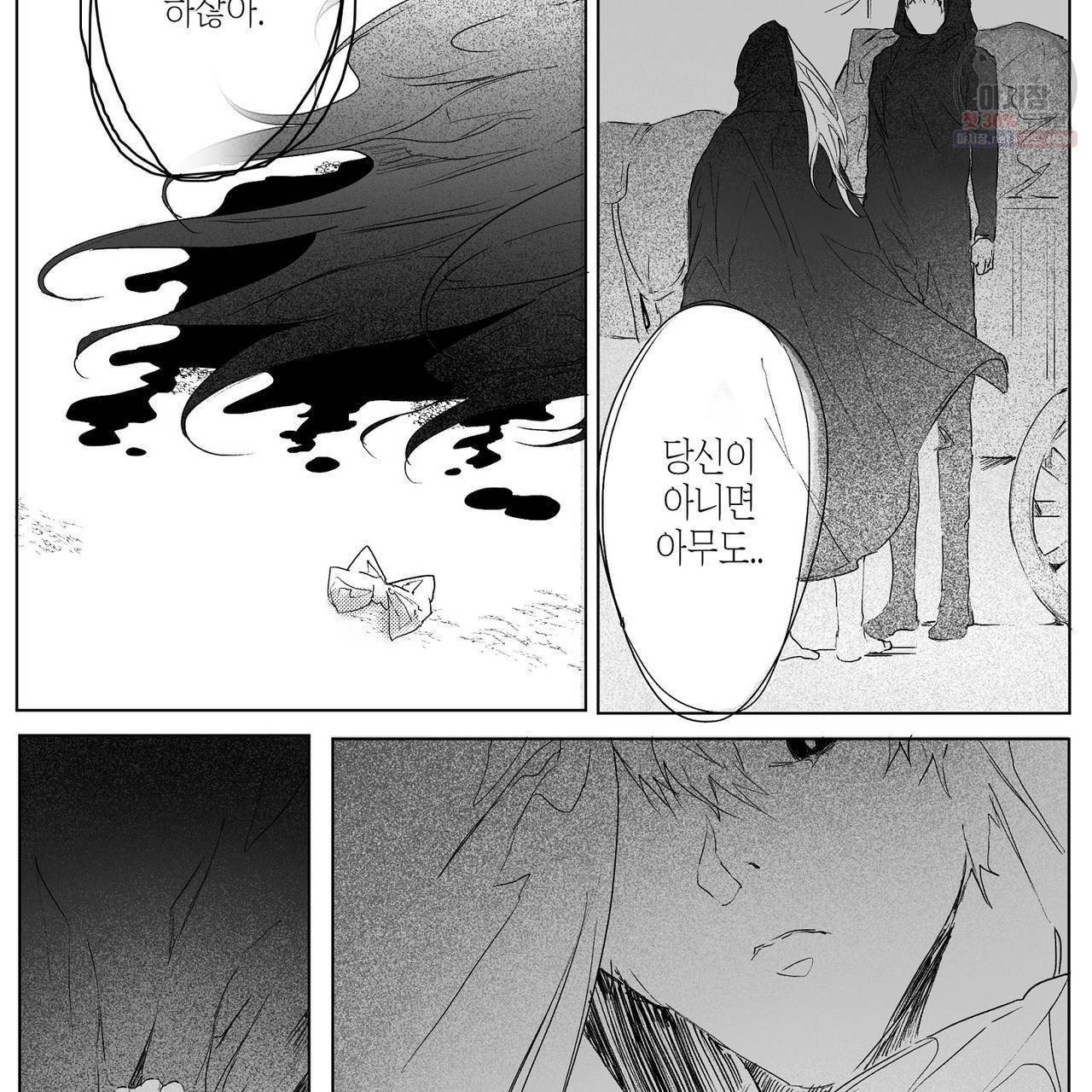 가면무 3화 13