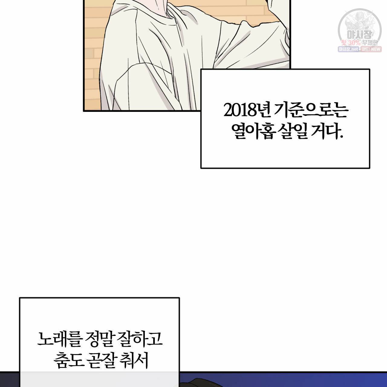 유성의 궤도 2화 2