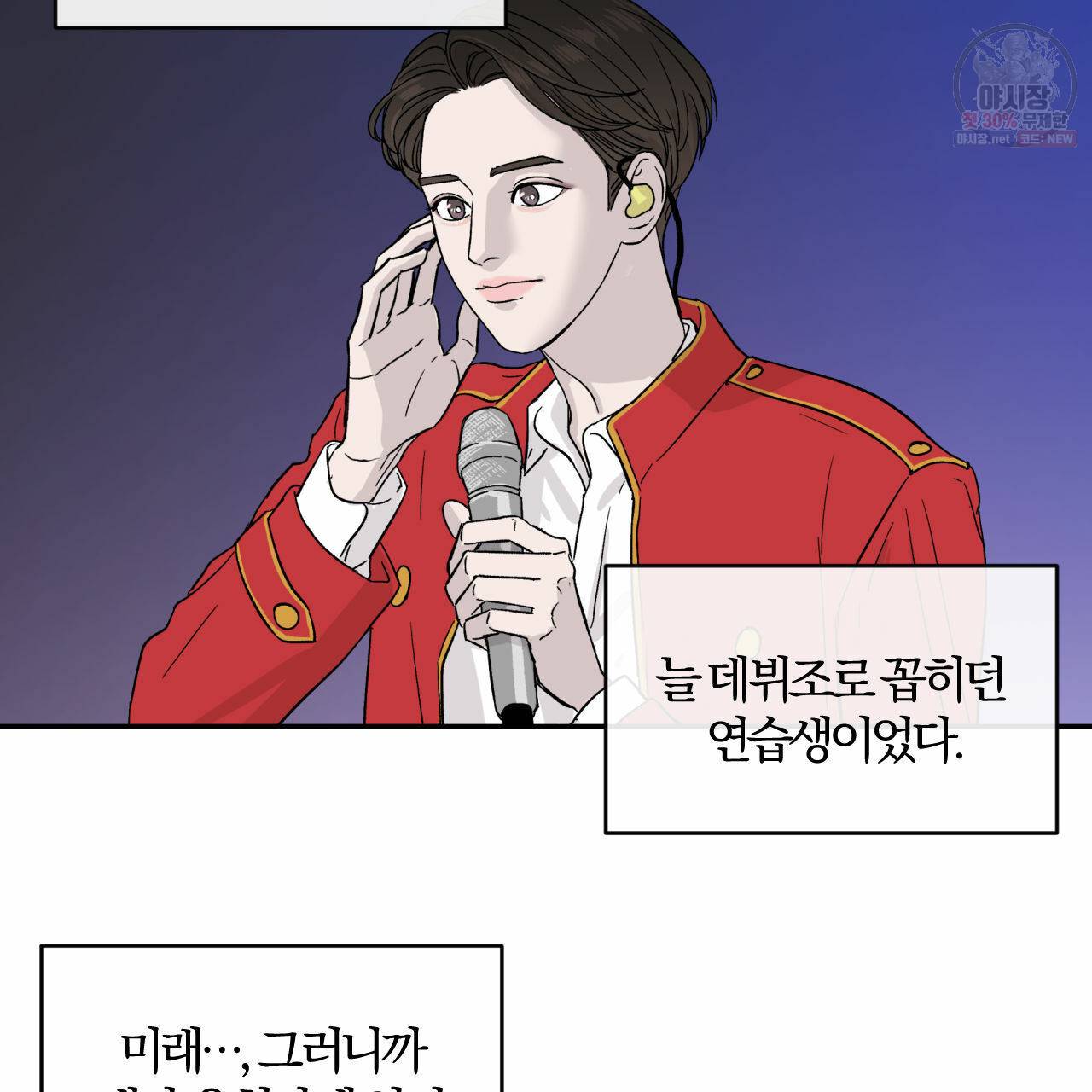 유성의 궤도 2화 3