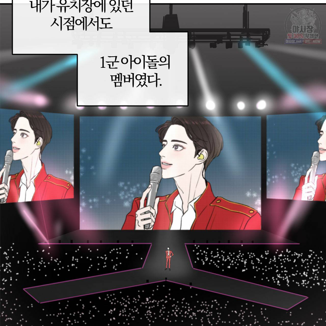 유성의 궤도 2화 4