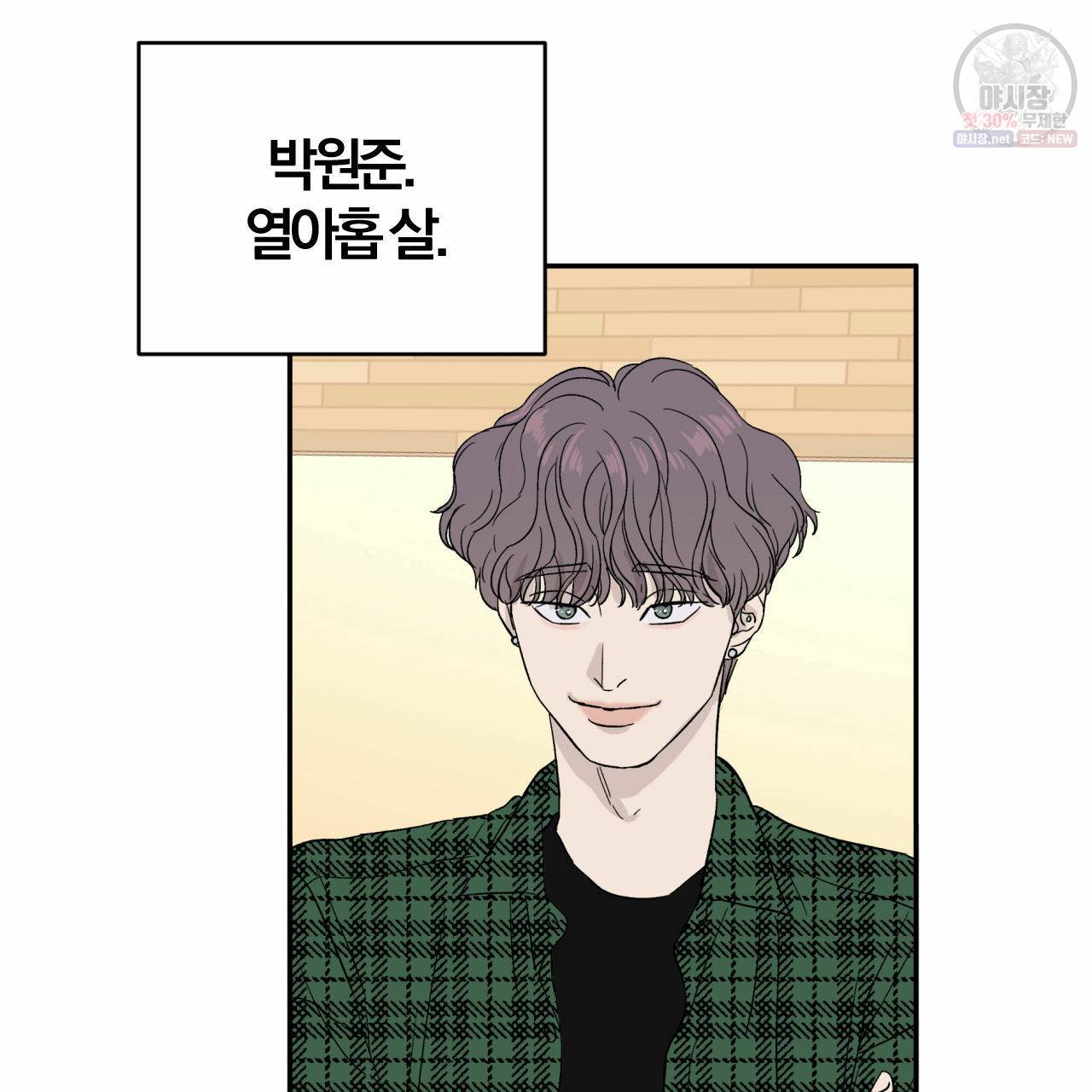 유성의 궤도 2화 6