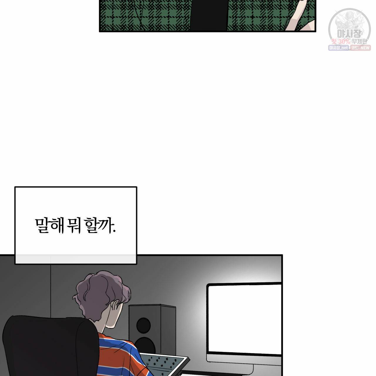 유성의 궤도 2화 7