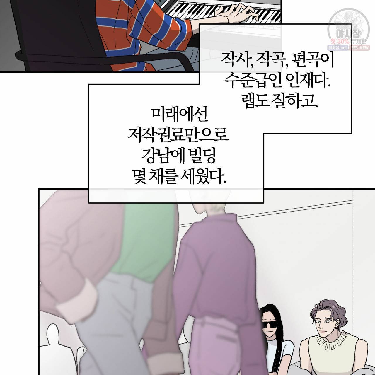 유성의 궤도 2화 8