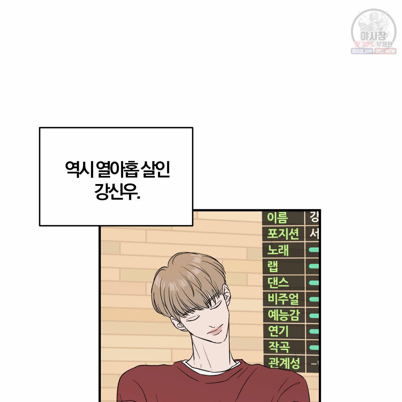 유성의 궤도 2화 10