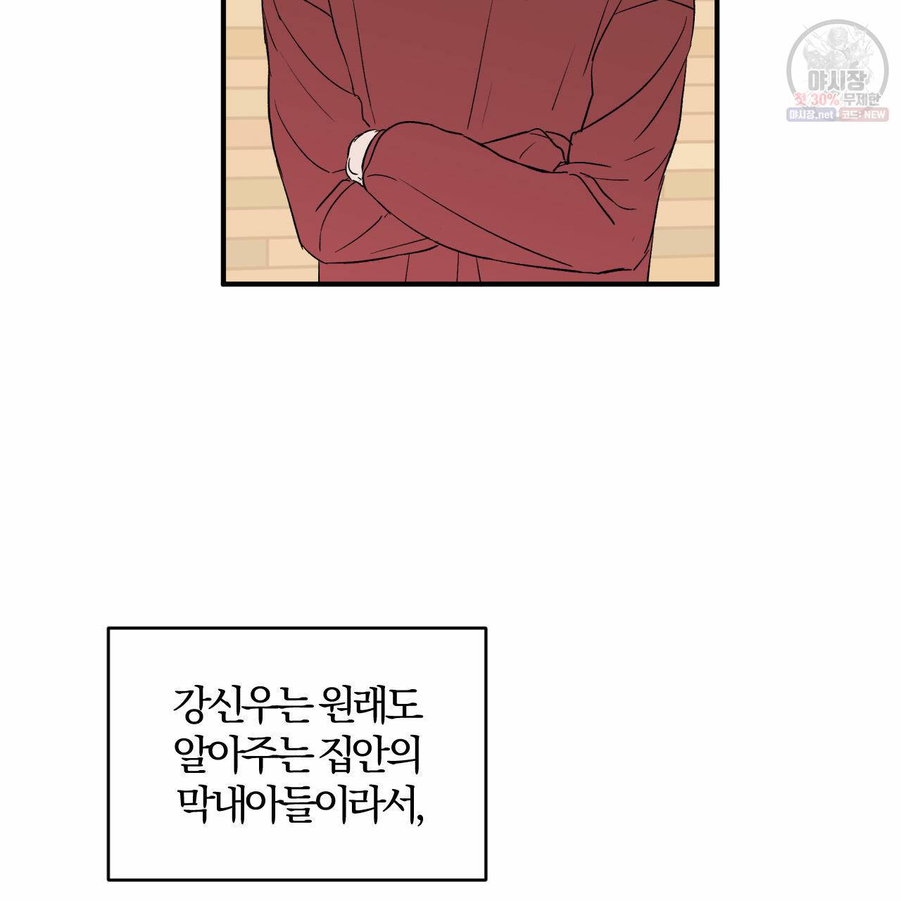 유성의 궤도 2화 11