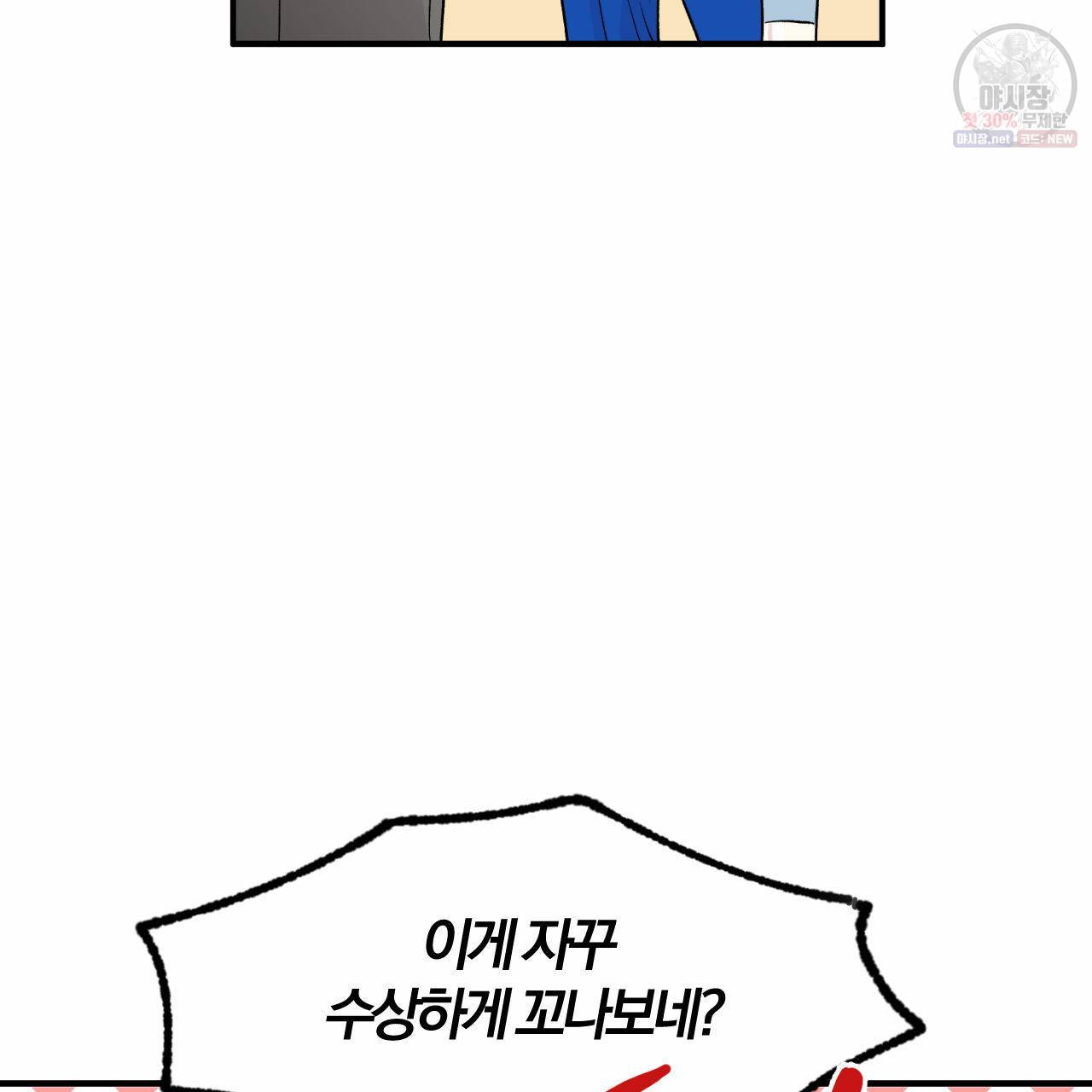 유성의 궤도 2화 16