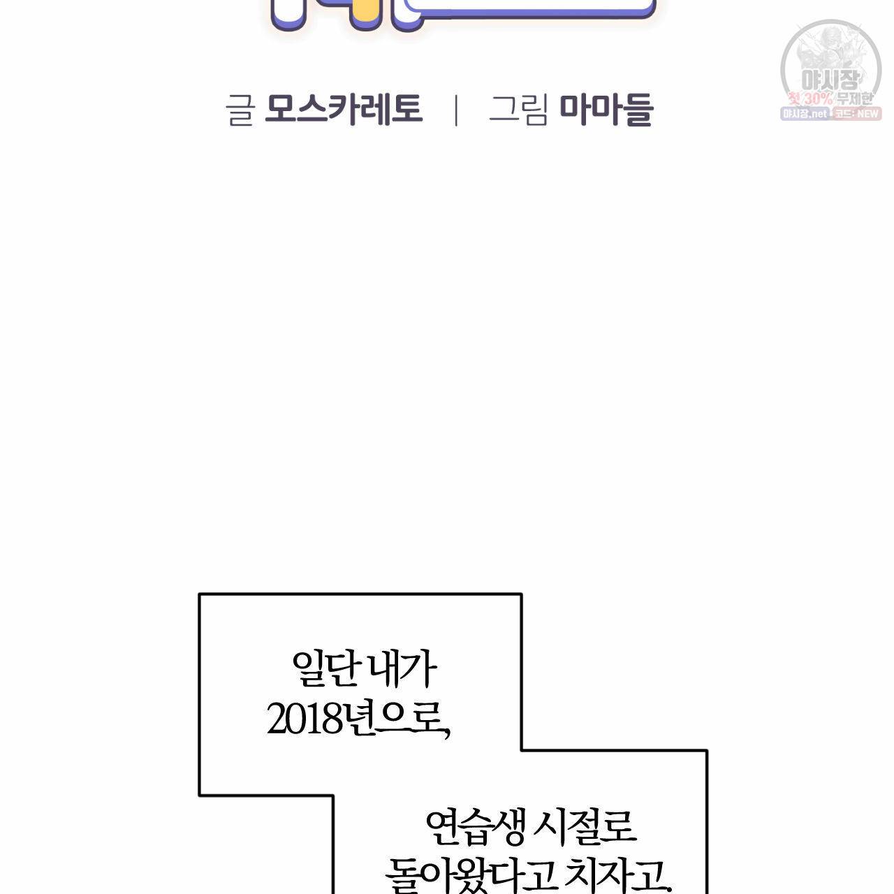 유성의 궤도 2화 19