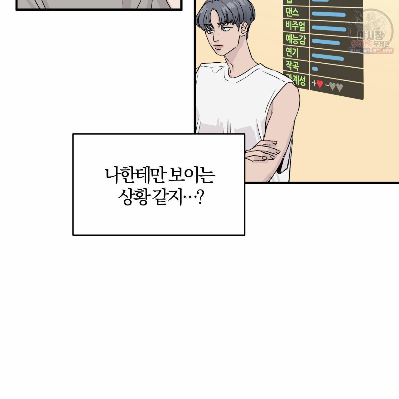 유성의 궤도 2화 21