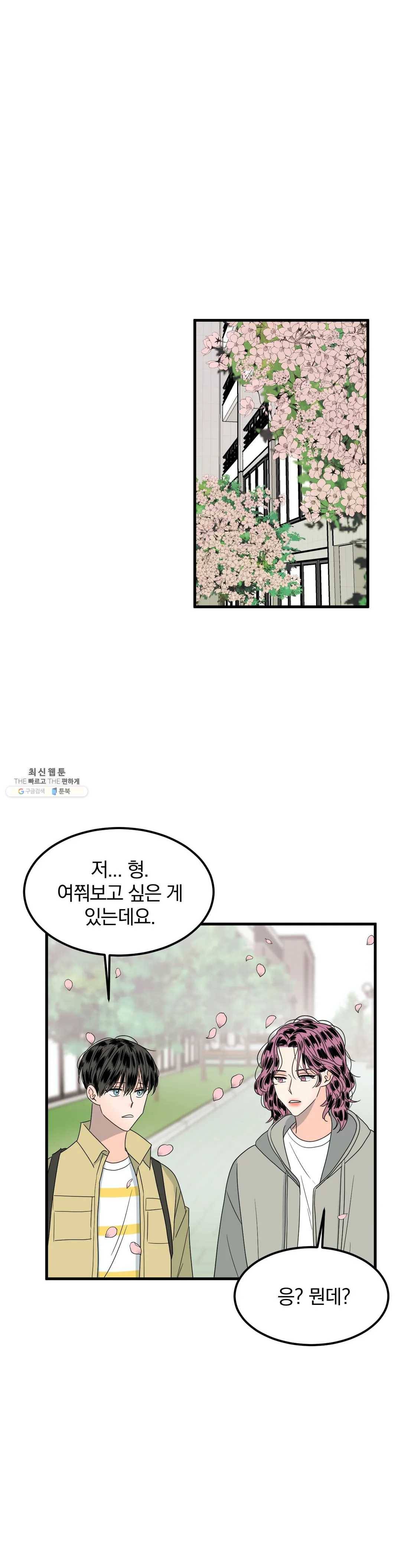 밀면 당기고 당기면 밀어라 12화 1