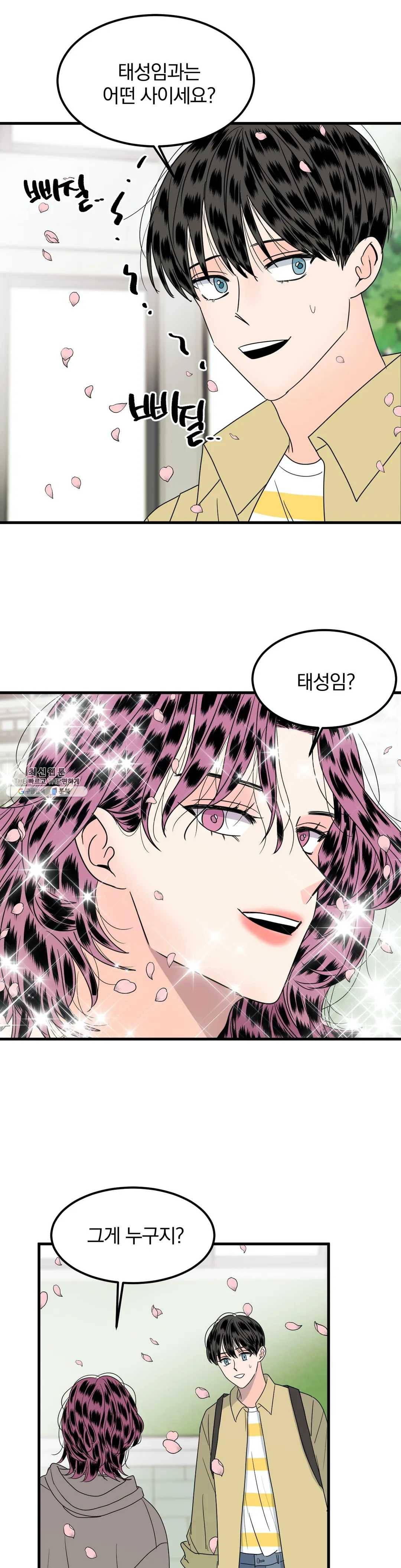 밀면 당기고 당기면 밀어라 12화 2