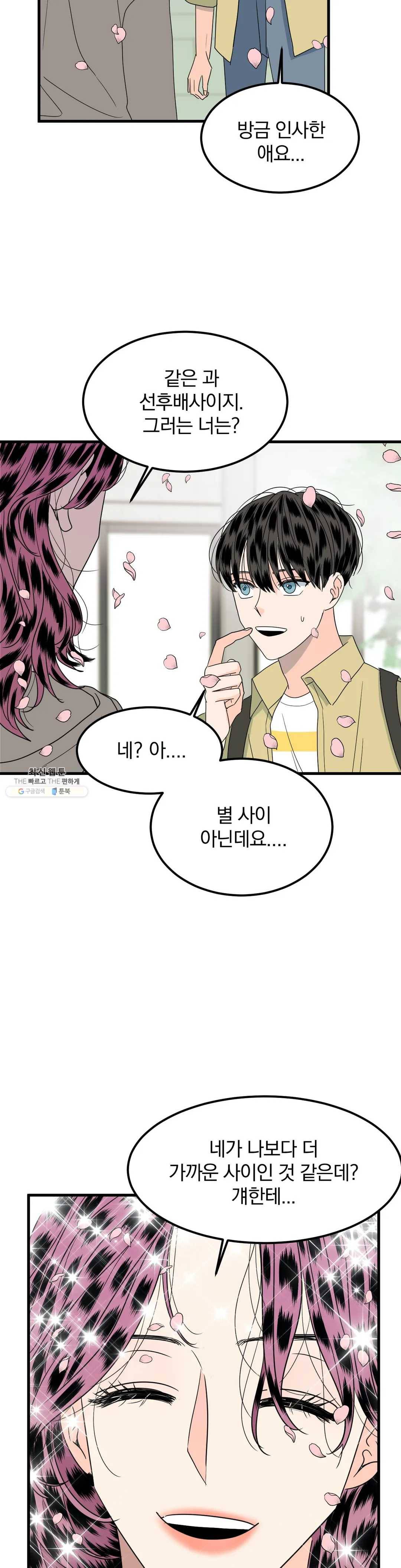 밀면 당기고 당기면 밀어라 12화 3