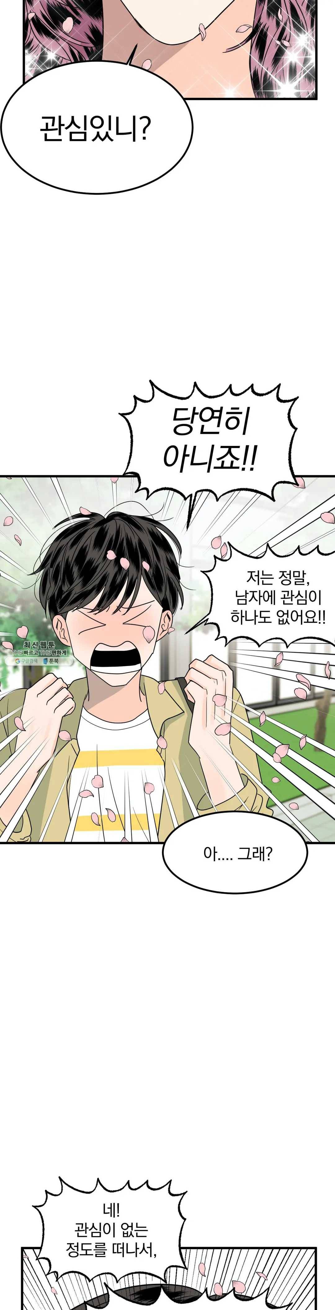 밀면 당기고 당기면 밀어라 12화 4