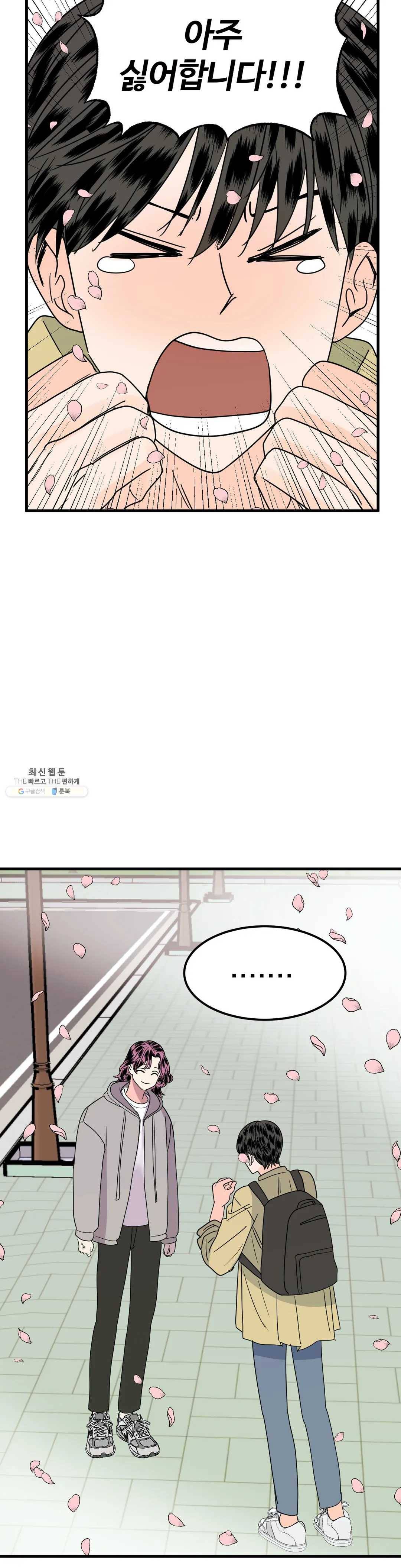 밀면 당기고 당기면 밀어라 12화 5