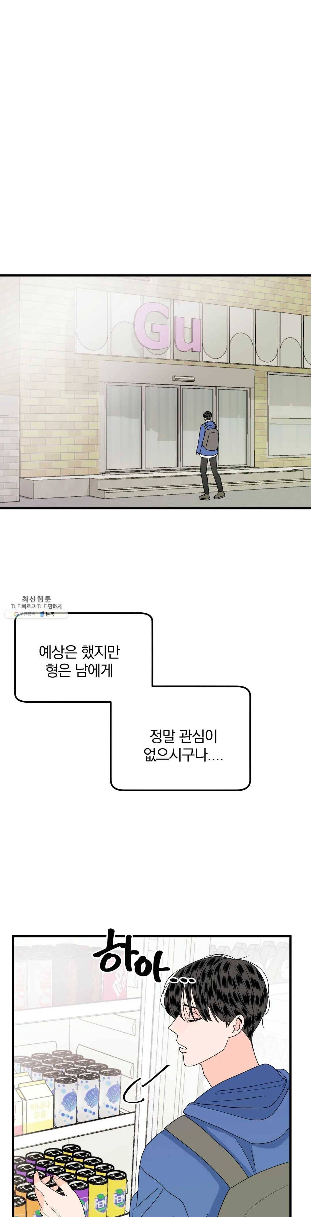 밀면 당기고 당기면 밀어라 12화 7