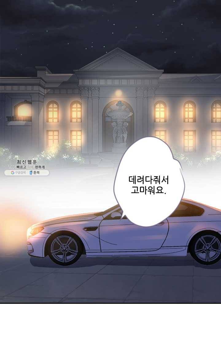이 남자를 상속받겠습니다 16화 1