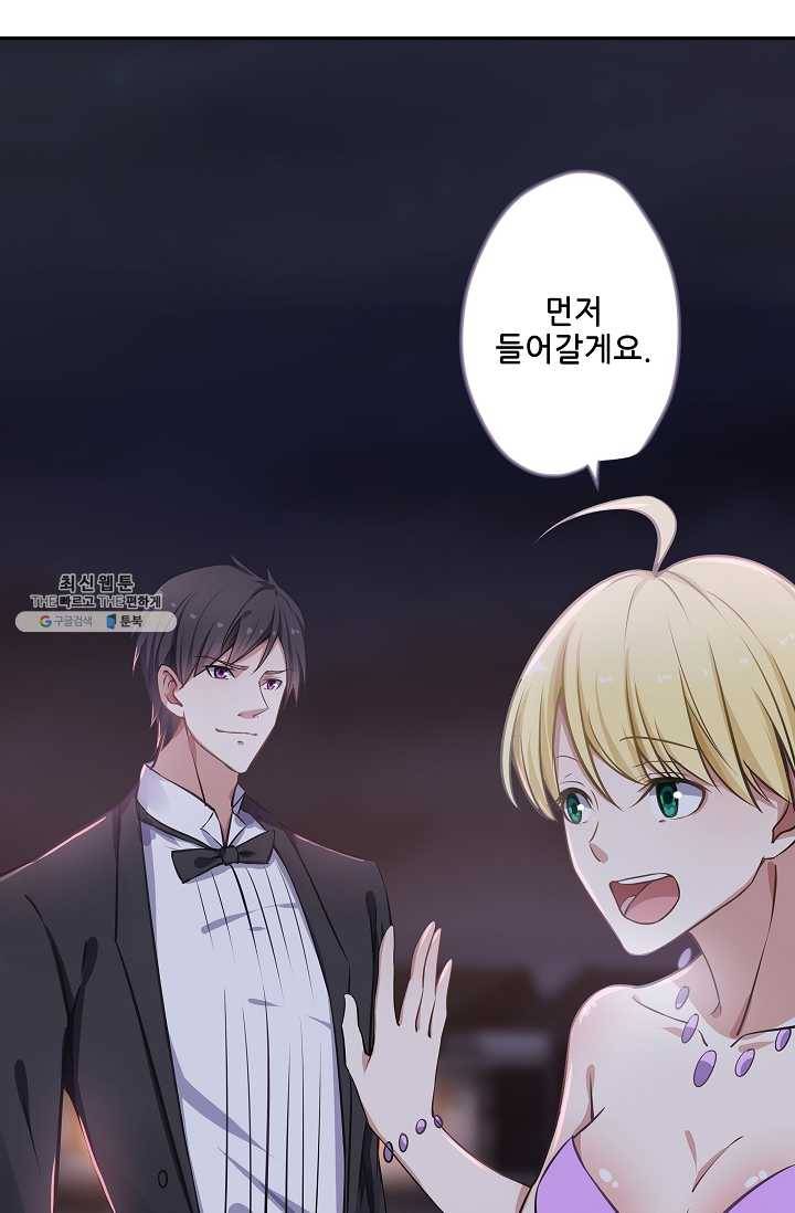 이 남자를 상속받겠습니다 16화 2