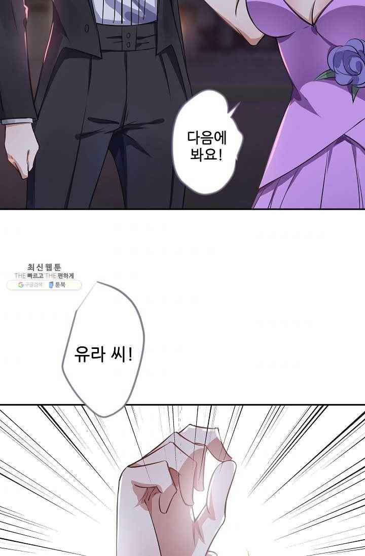 이 남자를 상속받겠습니다 16화 3