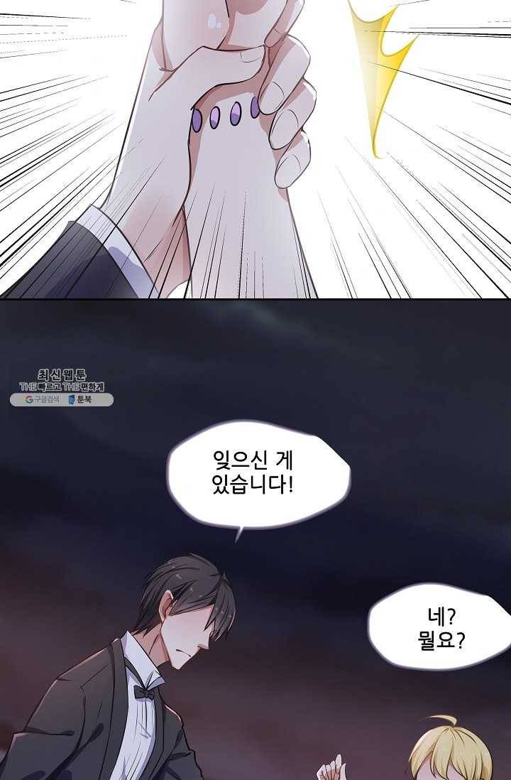 이 남자를 상속받겠습니다 16화 4