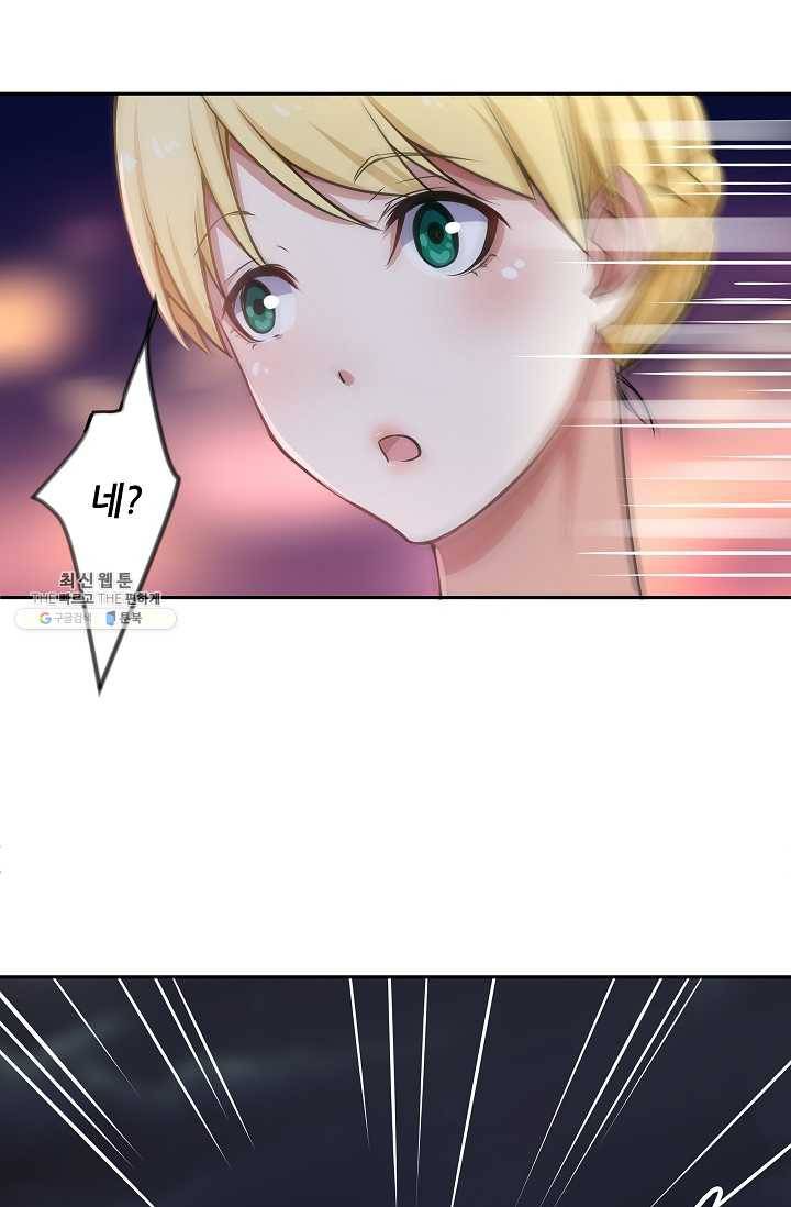 이 남자를 상속받겠습니다 16화 7