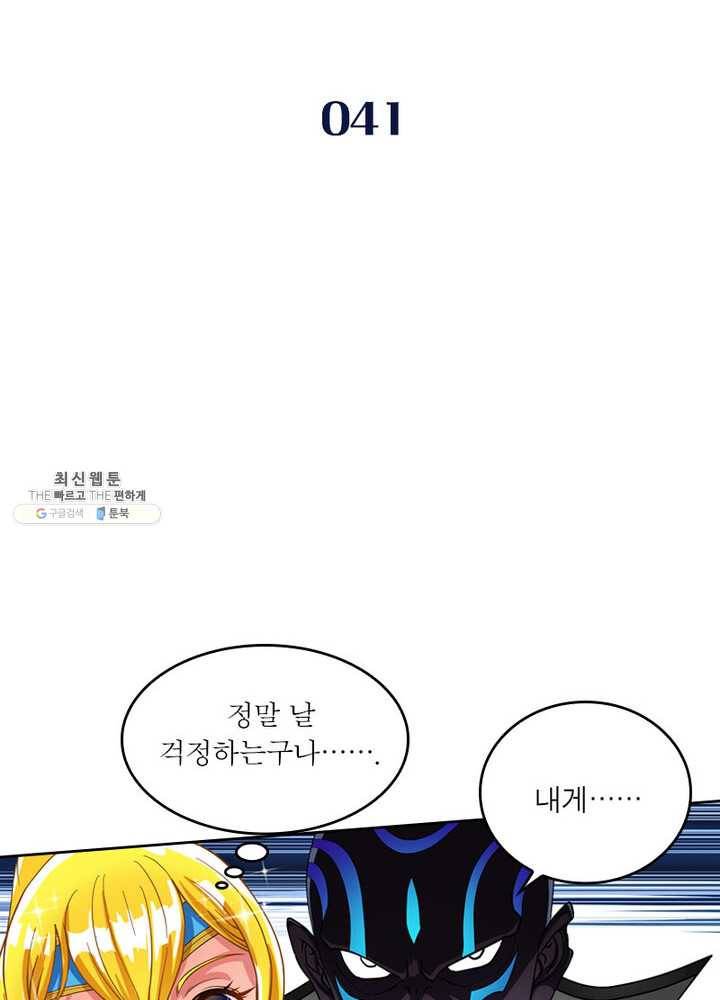 레벨5로 살아남기 41화 2