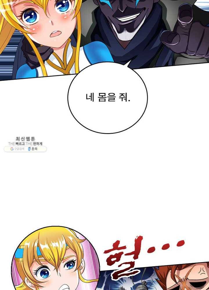 레벨5로 살아남기 41화 3