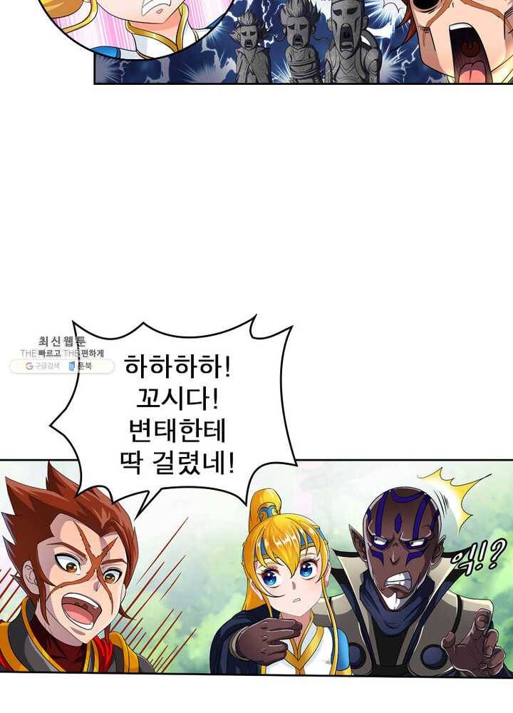 레벨5로 살아남기 41화 4