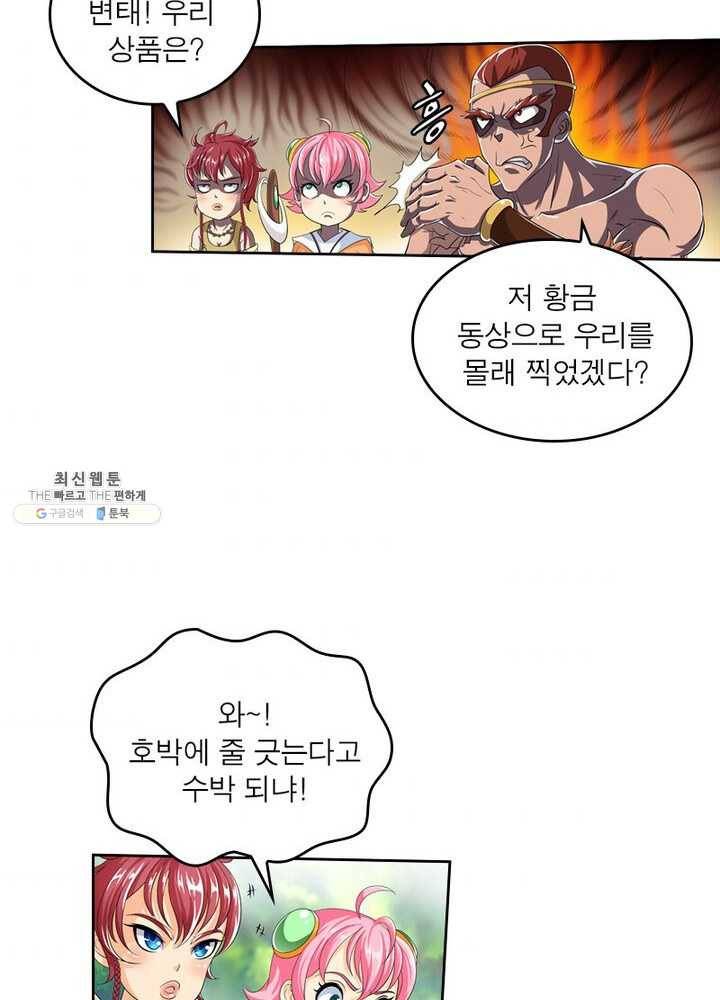 레벨5로 살아남기 41화 8