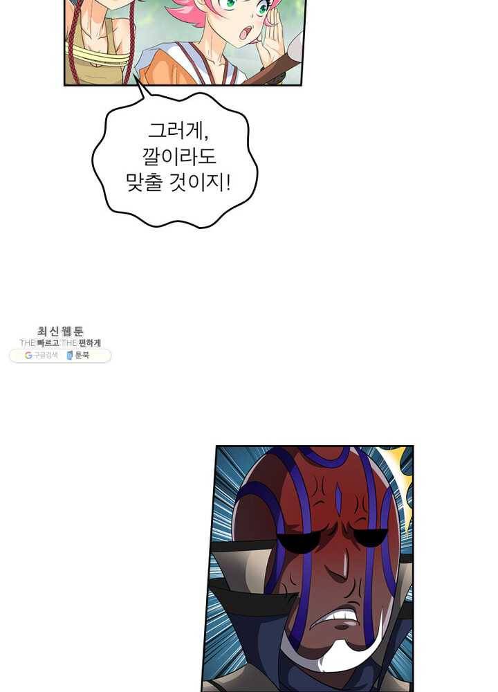 레벨5로 살아남기 41화 9