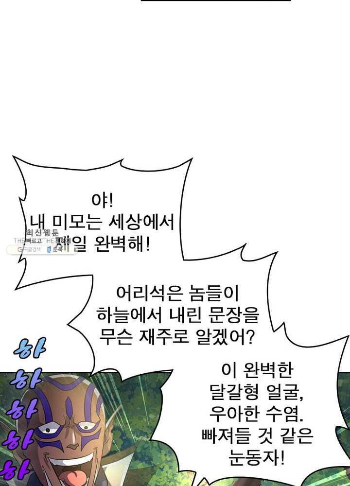 레벨5로 살아남기 41화 10