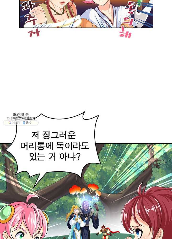 레벨5로 살아남기 41화 12