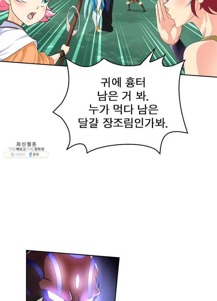 레벨5로 살아남기 41화 13